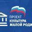 &laquo;Культура малой Родины&raquo; 2023