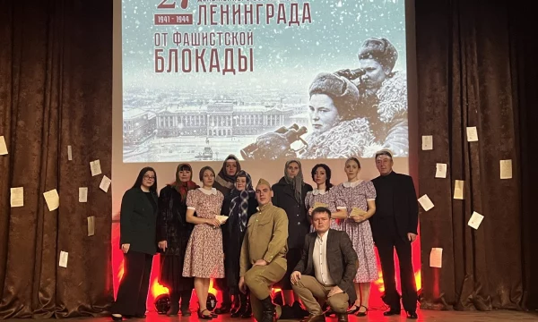 "Непокоренный Ленинград".